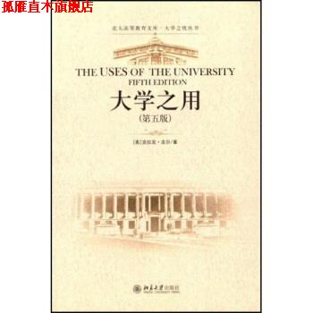 【正版书】 大学之用 [美]克拉克·克尔,高铦,高戈,汐汐 北京大学出版社
