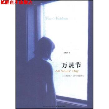 【正版书】 万灵节 塞斯·诺特博姆（Nooteboom.C.）,方柏林 著 凤凰出版传媒集团，译林出版社