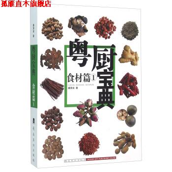 【正版书】 粤厨宝典 潘英俊 著 岭南美术出版社
