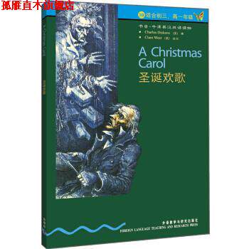 【正版书】 书虫·牛津英汉双语读物:圣诞欢歌 CLARE WEST 著 外语教学与研究出版社