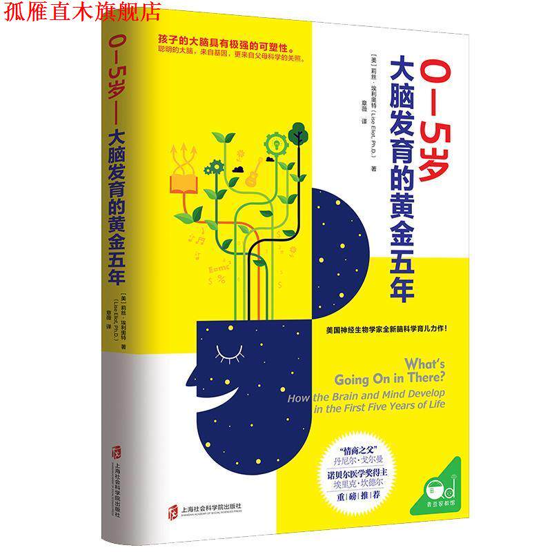 【正版书】 0—5岁 【美】莉丝埃利奥特,章薇青豆书坊出品 上海社会科学院出版社