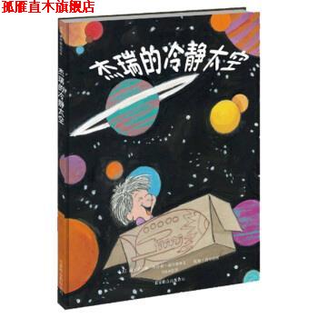 【正版书】 杰瑞的冷静太空 简•尼尔森 (Jane Nelsen) 北京联合出版公司