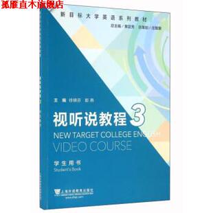视听说教程3 徐锦芬 上海外语教育出版 正版 社 编 书 束定芳 郭燕