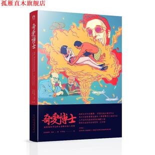 【正版书】 奇爱博士:或我如何学会停止恐惧并爱上炸弹 [英]彼得·乔治著 ,严华容译 北京时代华文出版社