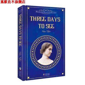 【正版书】 Three Days To See假如给我三天光明 Hellen Keller 著 海豚出版社