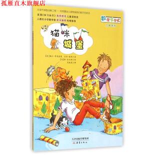 【正版书】 猫咪城堡 梅尔·弗莱德曼,艾伦·威斯 新蕾出版社