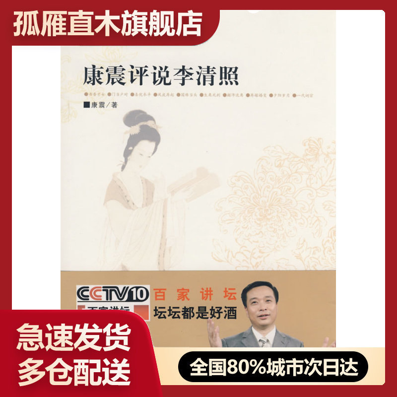 【正版书】康震评说李清照佚名