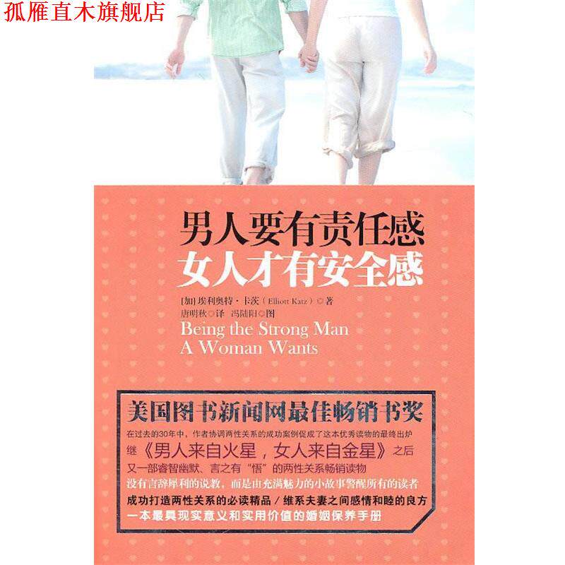 【正版书】 男人要有责任感 女人才有安全感 (加)卡茨 汕头大学出版社