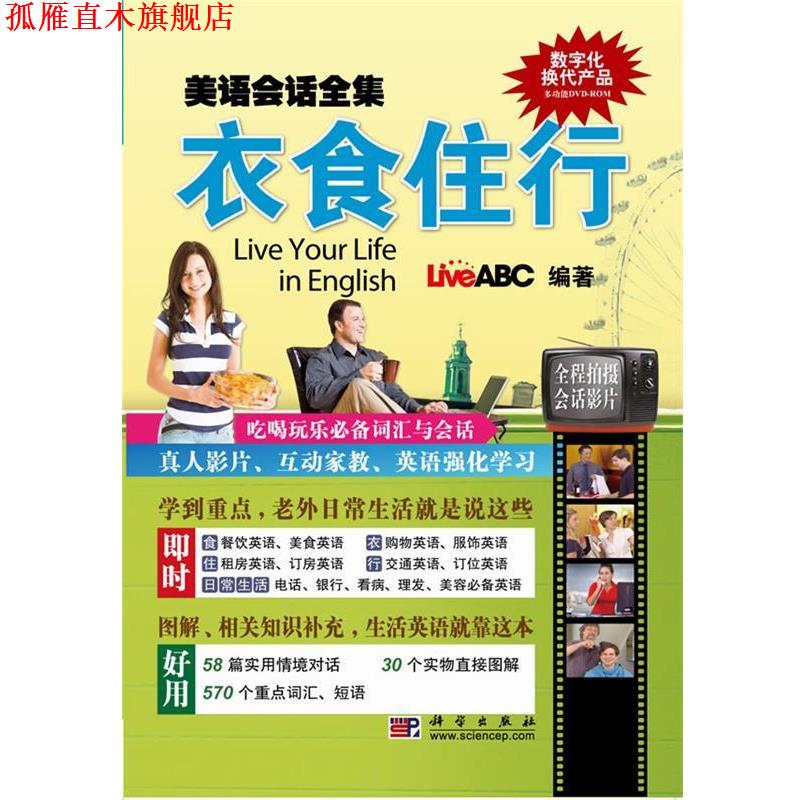 【正版书】 bc美语会话全集 LiveABC 科学出版社