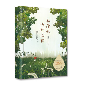 【正版】在骤雨停歇之前 康城