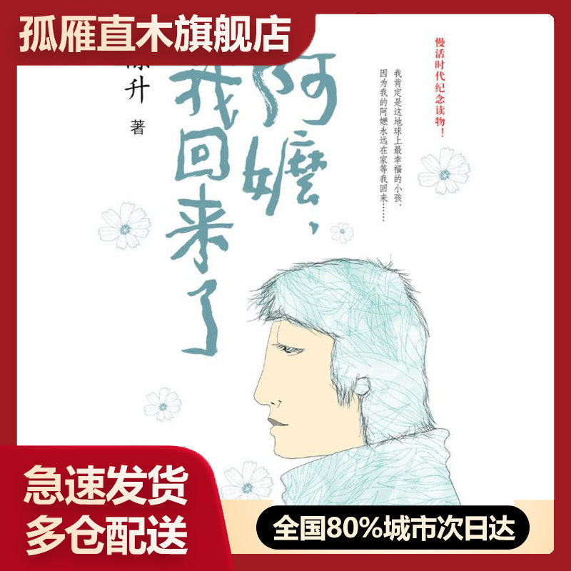 正版阿嬷回来陈升阿嬷