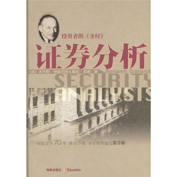 【正版】证券分析 [美]-格雷厄姆戴维-多德 邱巍[美]u0026middot;格雷厄