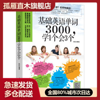 正版基础英语单词3000