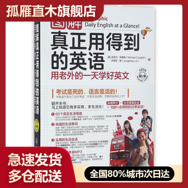 【正版书】图解真正用得到的英语(附光盘用老外的一天学好英文)