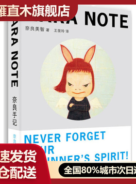 【正版】奈良手记 NARA NOTE王筱玲  译
