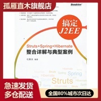 【正版】VIP-搞定J2EE-StrutsSpringHiberna 杜聚宾
