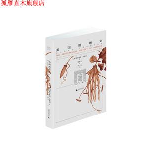 【正版书】 美国地理史:或人类本性与人类心智的关系 (美) 格特鲁德·斯泰因著 广西师范大学出版社
