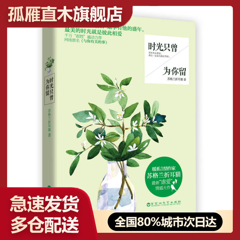 【正版】时光只曾为你留苏格兰折耳猫