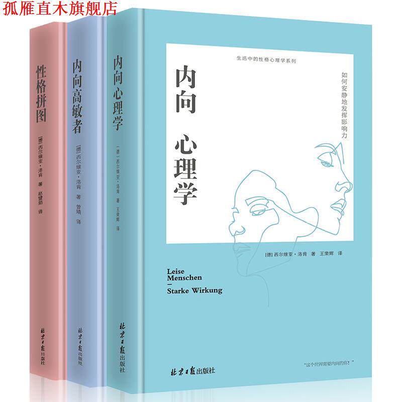 【正版书】 生活中的性格心理学系列 【德】西尔维亚·洛肯,阳光出品