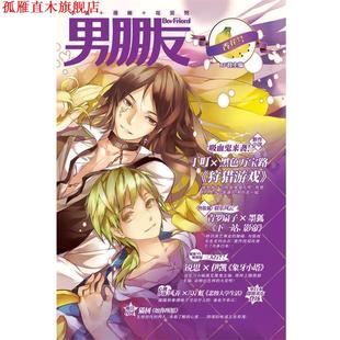 风弄 正版 BF君 青罗扇子 世界图书出版 男朋友 编绘 书 公司 香蕉号 等 主编