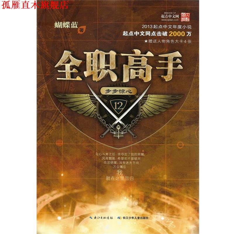 【正版书】 全职高手 步步惊心 蝴蝶蓝 长江少年儿童出版社