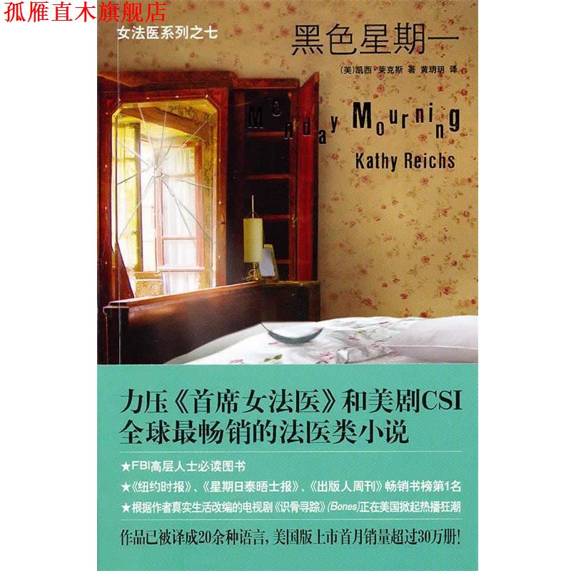 【正版书】 黑色星期一 (美)莱克斯 新星出版社