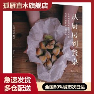 Joyce 从厨房到餐桌 书 Ling 正版