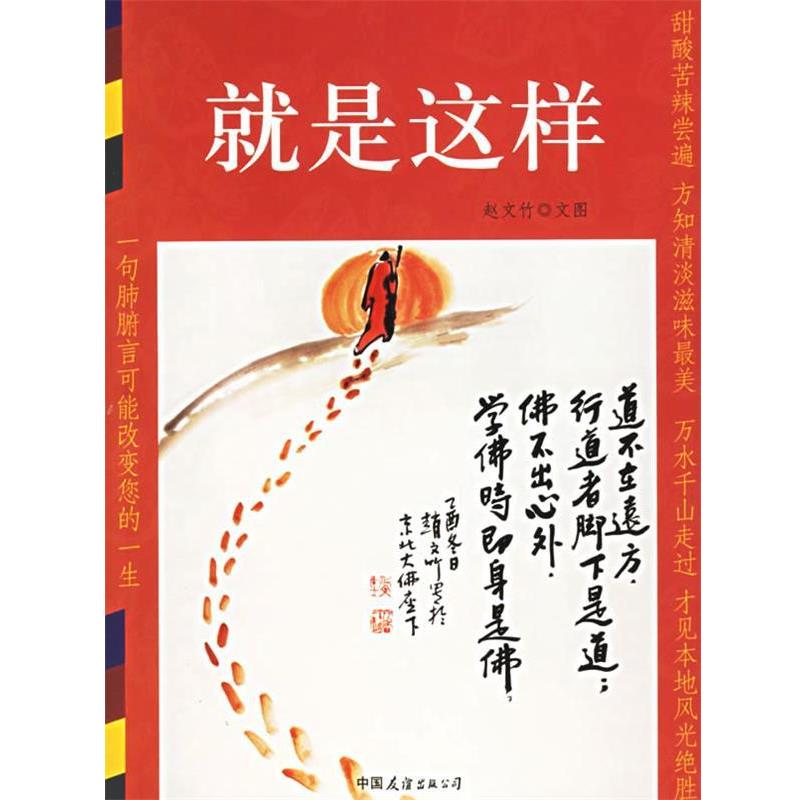 【正版书】 就是这样 赵文竹 著 中国友谊出版公司