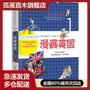 韩 漫画英国 李元 馥 译 千太阳 正版