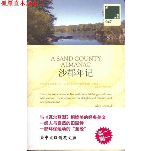 【正版书】 一力文库047－沙郡年记 （美）李奥帕德　著,岑月　译 上海三联书店