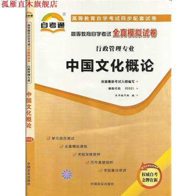 【正版书】 天一文化自考通全真模拟试卷管理心理学 本书编写组　编 中国言实出版社