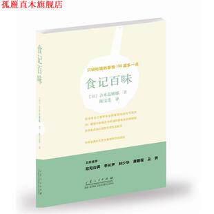 【正版书】 食记百味 (日)吉本芭娜娜　著,陈宝莲　译 山东人民出版社