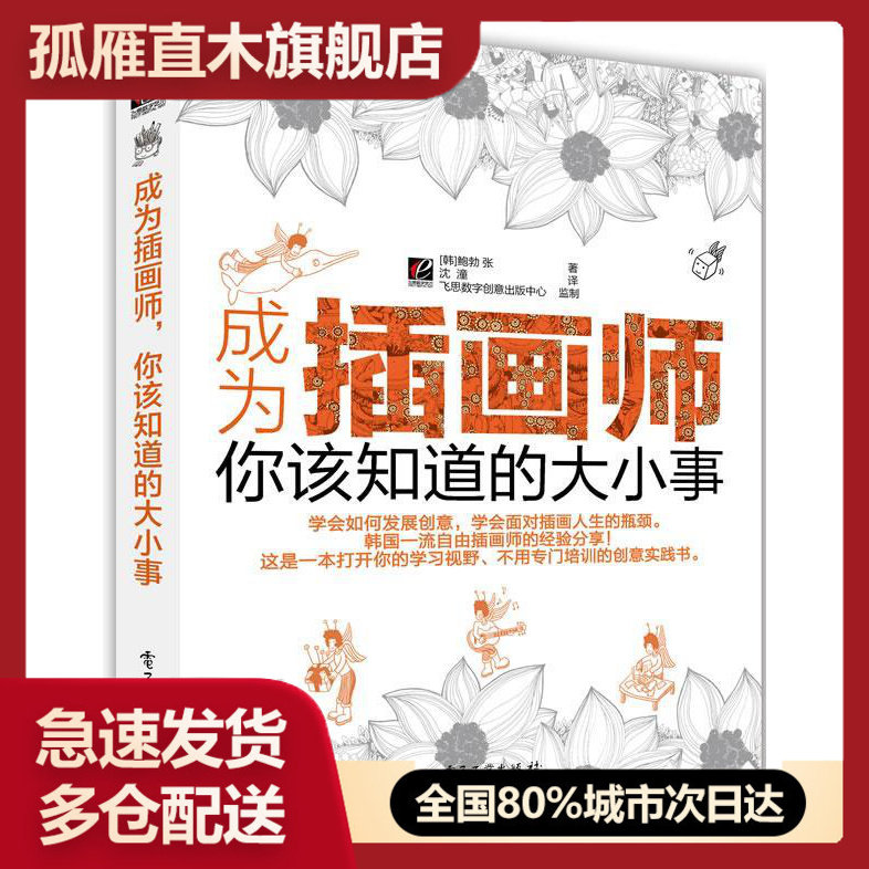【正版】成为插画师你该知道的大小事