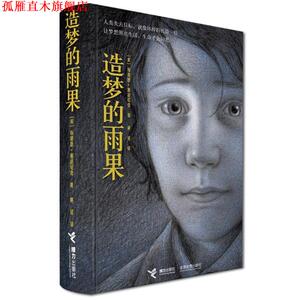 【正版书】 造梦的雨果·精装典藏本— （美）塞兹尼克　著,黄觉　译 接力出版社有限公司