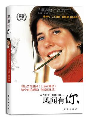 【正版书】 风闻有你 【美】琼妮•厄尔克森•多田(Joni Eareck 团结出版社