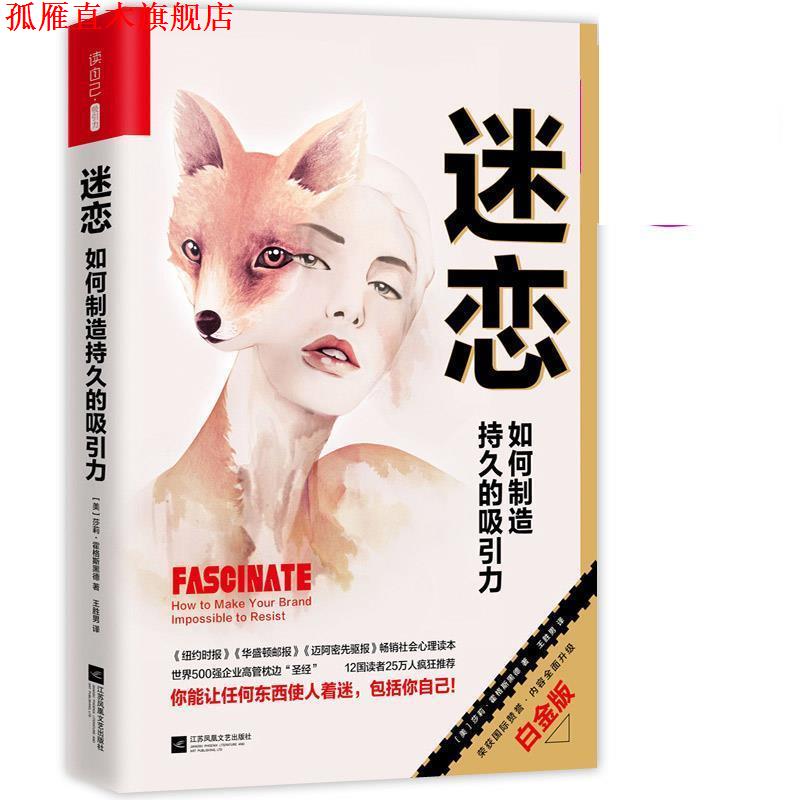 【正版书】 迷恋 [美]莎莉·霍格斯黑德 著 王胜男 译 江苏凤凰文艺出版社