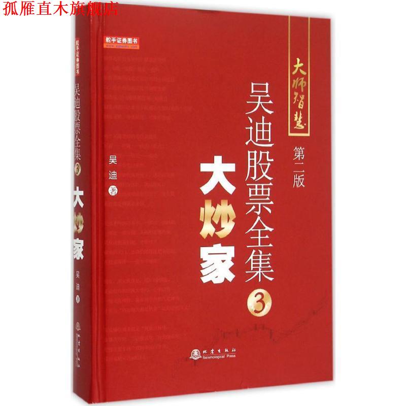 【正版书】 大炒家 吴迪 著 地震出版社