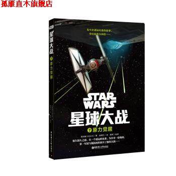 【正版书】 星球大战7:原力觉醒 迪士尼 著 华东理工大学出版社