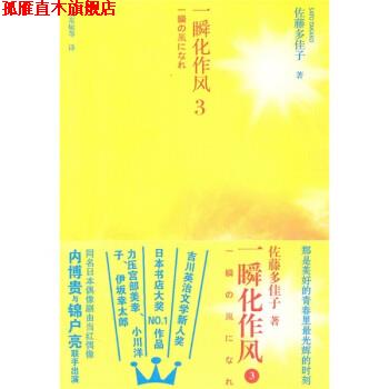 【正版书】 一瞬化作风3 [日] 佐藤多佳子 著,姚东敏 等 译 人民文学出版社
