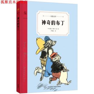 诺曼·林赛 社 书 外语教学与研究出版 Lindsay Norman 澳 布丁 神奇 正版