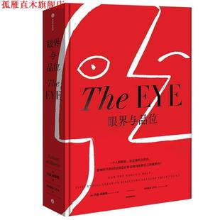 【正版书】 眼界与品位 内森·威廉斯 中信出版集团