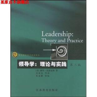 朱永新 社 书 江苏教育出版 著 吴荣先 诺思豪斯 理论与实践 领导学 正版