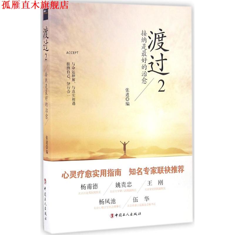【正版书】 渡过 张进 中国工人出版社