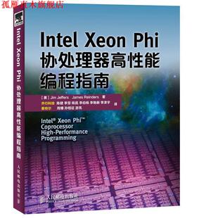 【正版书】 Intel Xeon Phi协处理器高性能编程指南 Jim Jeffers 人民邮电出版社