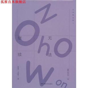 Samuel 余中先 無法繼續(xù) 薩繆爾·貝克特 社 龔蓉 書 正版 Beckett 湖南文藝出版