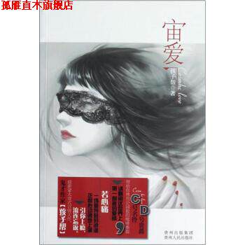 【正版书】 宙爱 孩子帮 著 贵州人民出版社