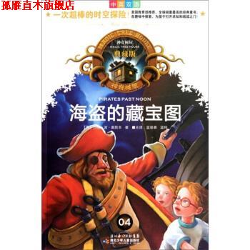 【正版书】 神奇树屋：海盗的藏宝图 [美]玛丽·波·奥斯本,蓝葆 湖北少年儿童出版社