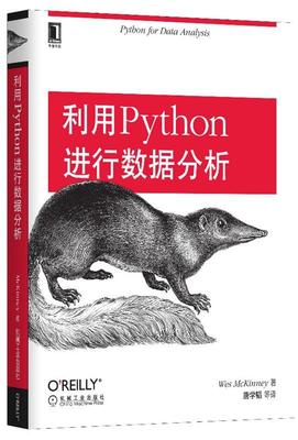 【正版书】 利用Python进行数据分析 (美)麦金尼　著,唐学韬　等译 机械工业出版社