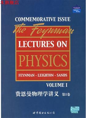 【正版书】 费恩曼物理学讲义 Feynman et al 世界图书出版公司