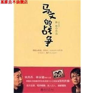 马文 书 战争 陈彤 社 北京大学出版 正版